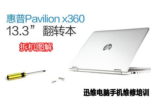 惠普Pavilion x360拆机 图1