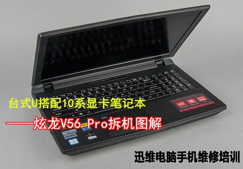 炫龙V56Pro拆机 图1
