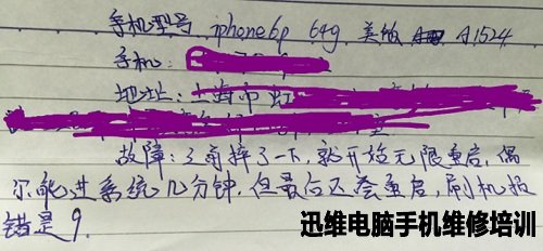 iphone6p刷机报错9维修