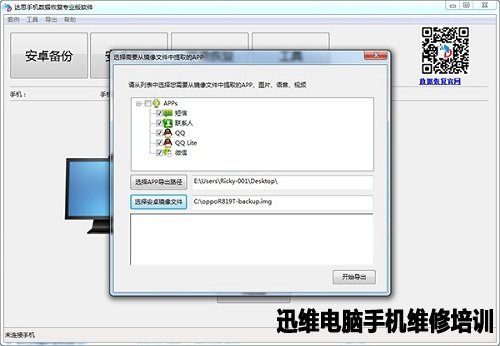 手机数据恢复软件专业版提取数据成功