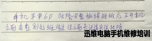 iPhone6 Plus断线不开机故障维修 图1