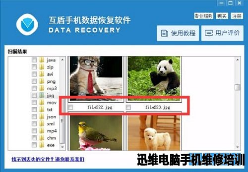 被删除手机照片如何恢复  图5