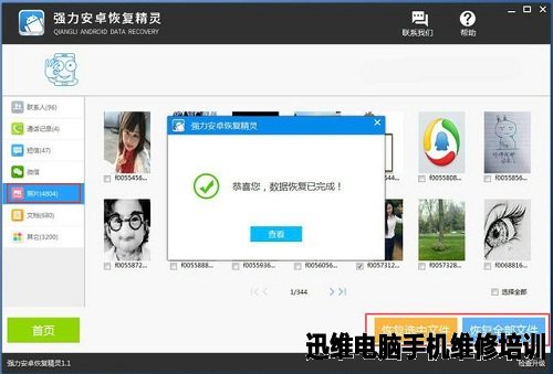 手机照片误删怎么恢复 图5
