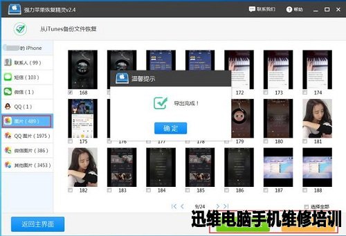 手机照片误删怎么恢复 图8