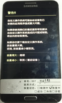 三星N9008V无法进入系统的数据恢复方法
