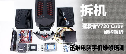 拯救者Y720 Cube拆机1