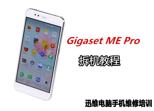 gigaset me pro拆机 图1
