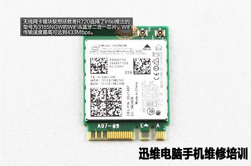 拆机-无线网卡模块