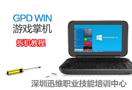 GPD WIN掌上游戏机拆机