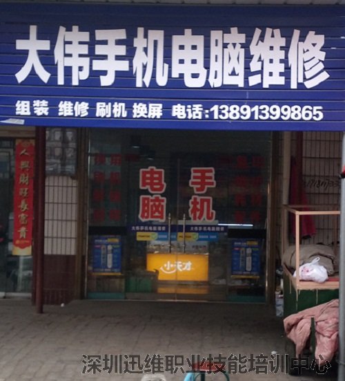 迅维实地面授