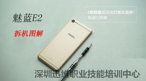 魅蓝E2 拆机图解 