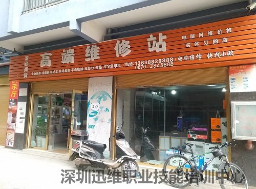 迅维 实地面授培训