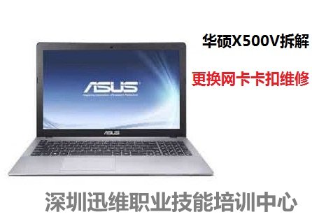 华硕X500V 拆解