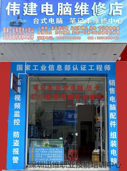 迅维实地面授培训学员梁伟建店铺照片