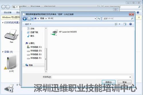 解决局域网添加打印机无访问权限的问题（图9）