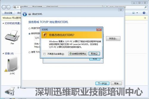 解决局域网添加打印机无访问权限的问题（图11）