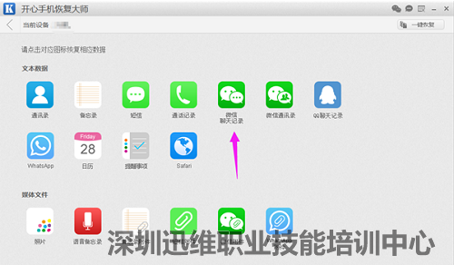 苹果手机微信聊天记录删除了怎么进行数据恢复？