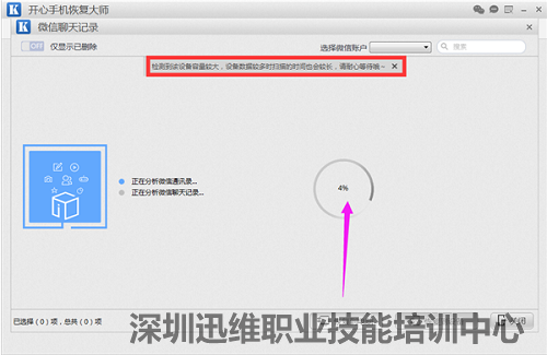 苹果手机微信聊天记录删除了怎么进行数据恢复？