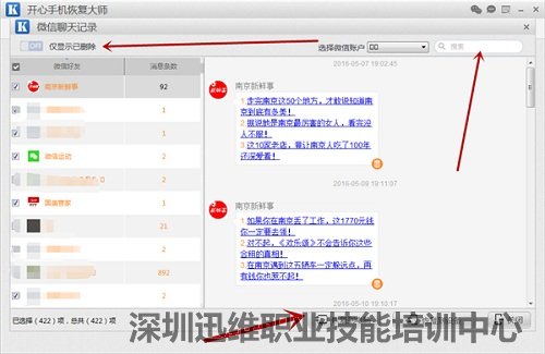 苹果手机微信聊天记录删除了怎么进行数据恢复？