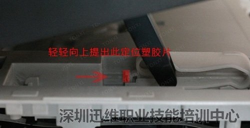 轻轻向上提出此定位塑胶片