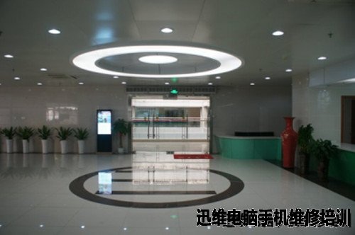 迅维职业技能培训中心