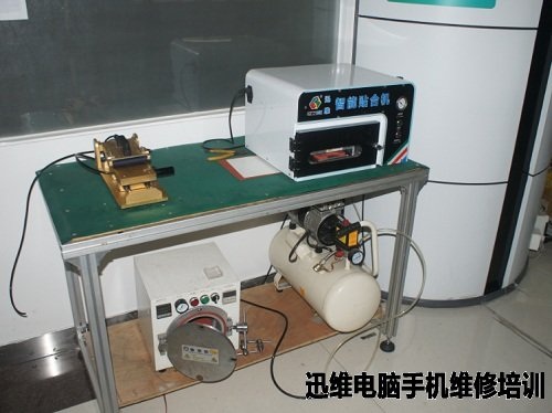 迅维手机维修培训自主开发的屏幕贴合机2