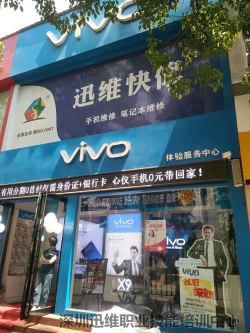 迅维实地面授培训