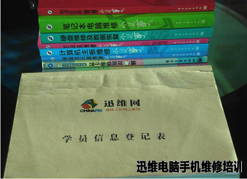 学员信息登记表