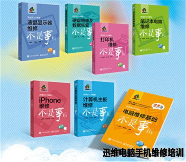 芯片维修培训