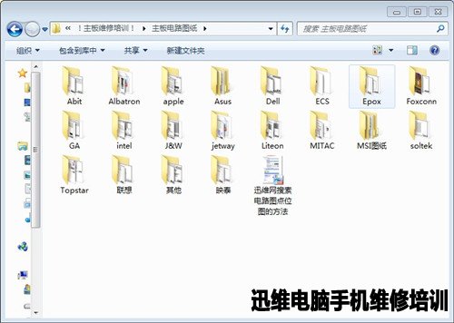 迅维主板维修培训班——各厂家图纸