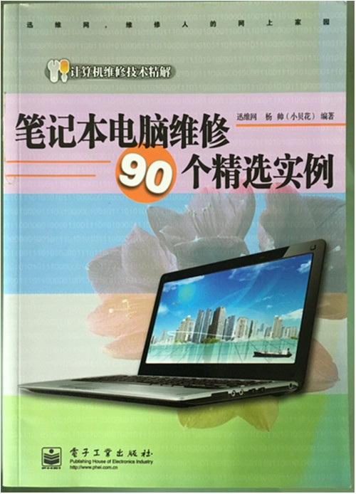 笔记本电脑维修