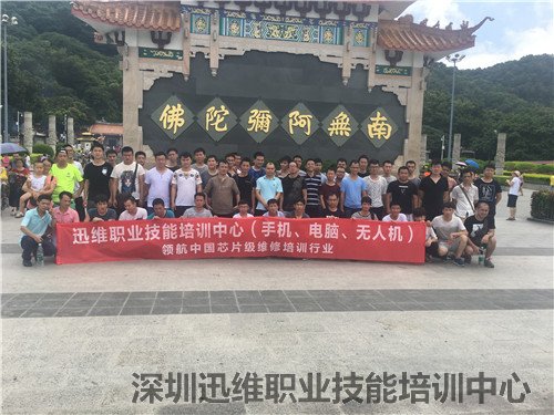 迅维培训