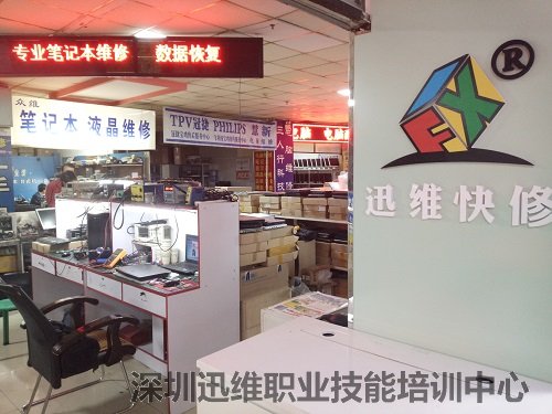 迅维实地面授培训