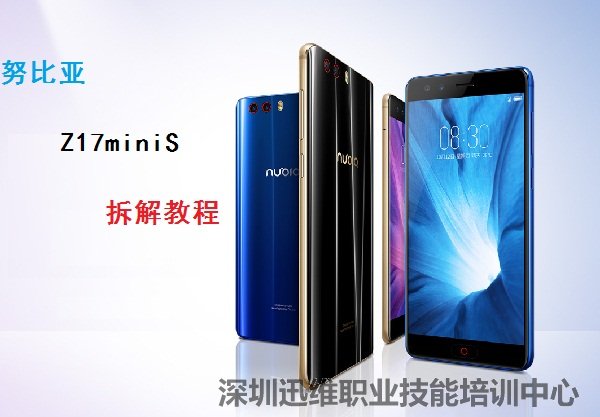 努比亚Z17miniS 拆解教程