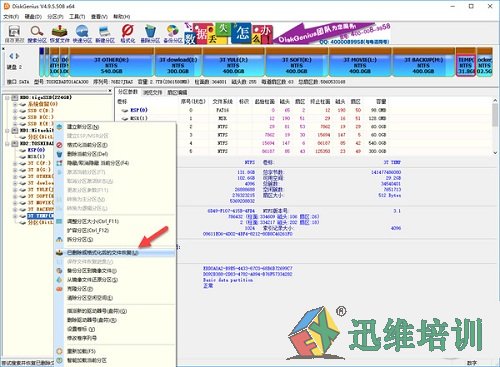 如何恢复硬盘数据 图3