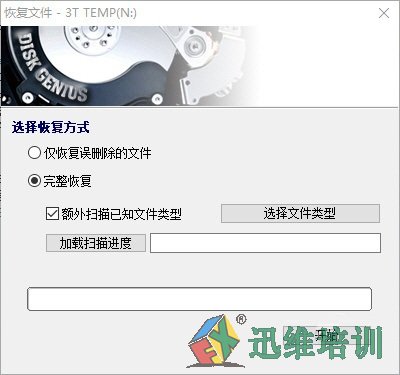 如何恢复硬盘数据 图4