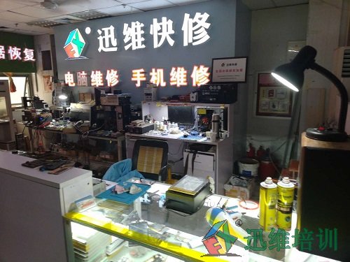 迅维实地面授培训