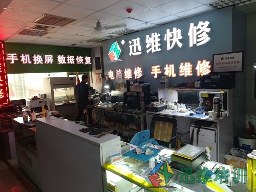 迅维实地面授培训