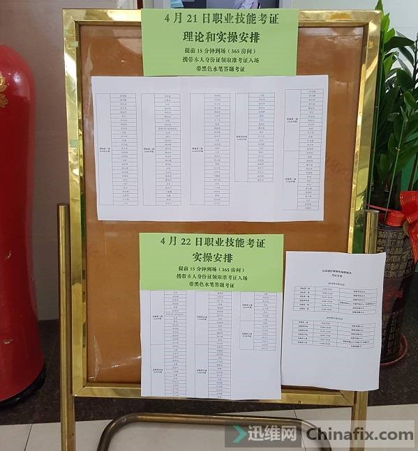 迅维培训