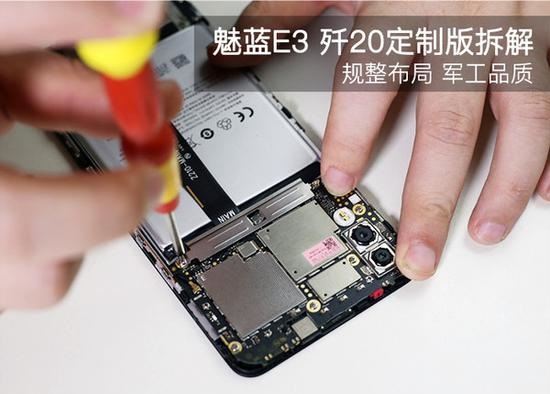 魅蓝E3 歼20定制版拆解