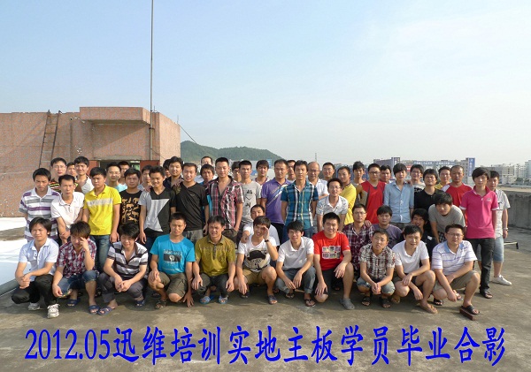 迅维培训-2012年学员合影展示