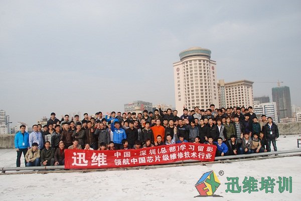 迅维培训