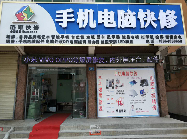 迅维实地面授培训