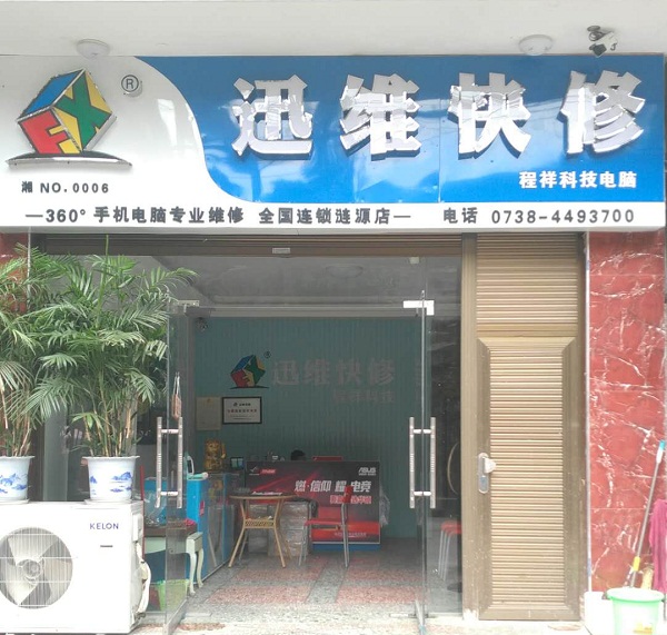 迅维实地面授培训
