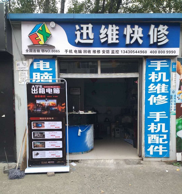 迅维远程网络教学