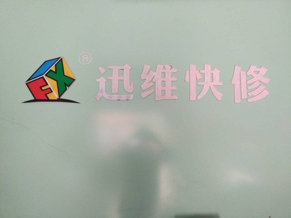 迅维远程网络教学