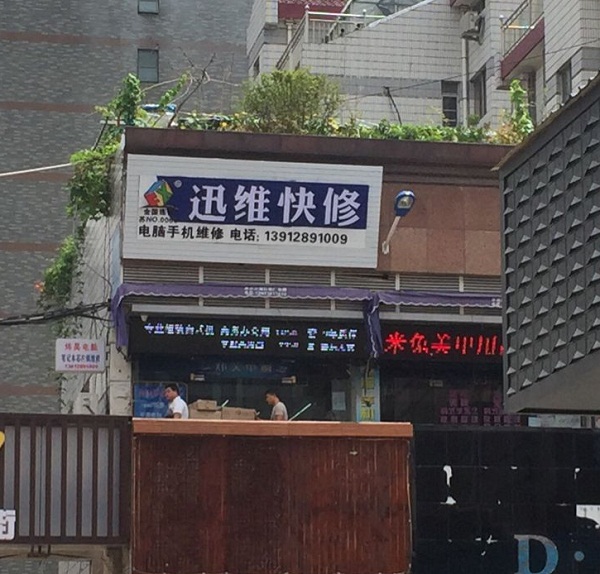 迅维实地面授培训