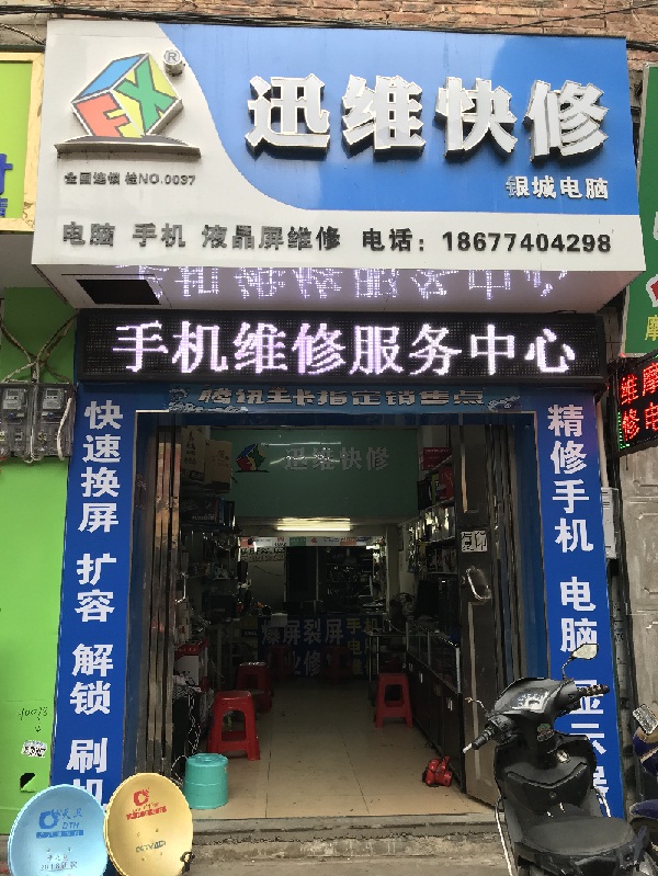 迅维实地面授培训