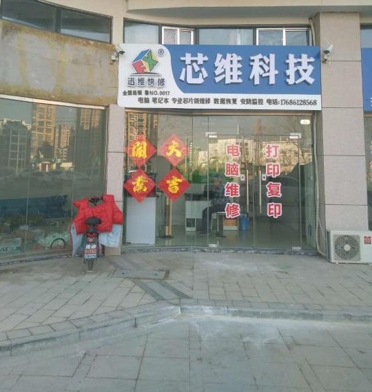 迅维职业技能培训