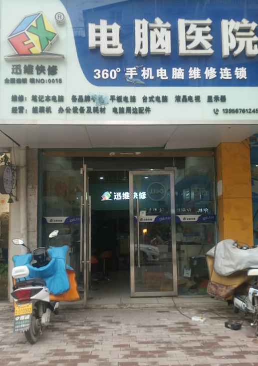 迅维实地面授培训
